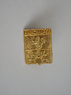 QW9 N4 74 - insigna - orase - Alexandrov - Rusia foto