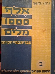 Abecedar ebraica, 1909