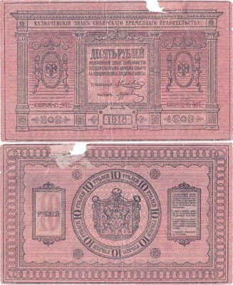 1918, 10 Rubles (P-S818) - Siberia &amp;amp; Urali (Rusia) foto