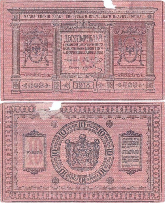 1918, 10 Rubles (P-S818) - Siberia &amp; Urali (Rusia)
