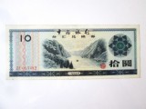 China 10 Yuan 1979 aUNC,certificat de schimb valutar la cel mai mic pret