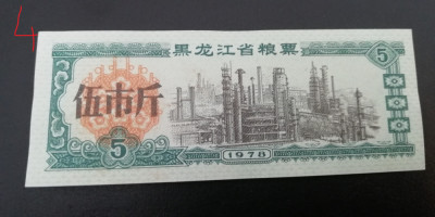 M1 - Bancnota foarte veche - China - bon orez - 5 - 1978 foto