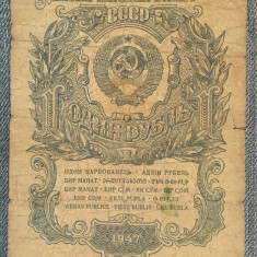 1 Rubla 1947 Rusia / seria 268807