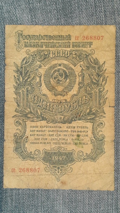 1 Rubla 1947 Rusia / seria 268807