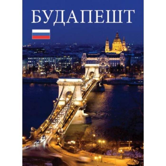 Будапэшт - Kolozsv&aacute;ri Ildik&oacute;