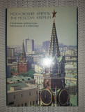 Set 18 cărți poștale - Moscova - Kremlin