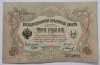 Rusia 3 Ruble 1905, Bancnota Ruseasca, Numismatica