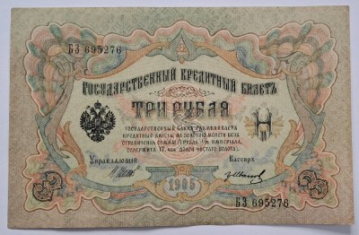 Rusia, 3 Ruble 1905 foto