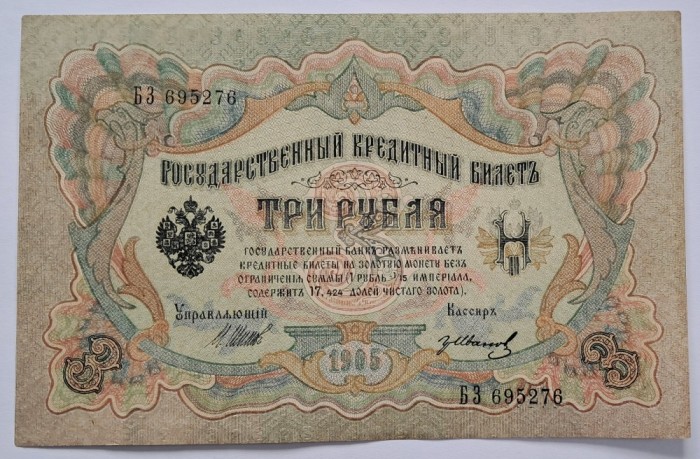 Rusia, 3 Ruble 1905