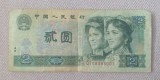 Bancnota - China - 2 Yuan 1990