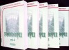 Fundatii Vol. 1-5, Colectiv, Constructii, Matrix Rom, 2007, Romana, 6666 pagini, Necartonata