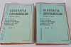 2 VOLUME diapozitive RSR - Geografie - clasa a VI-A