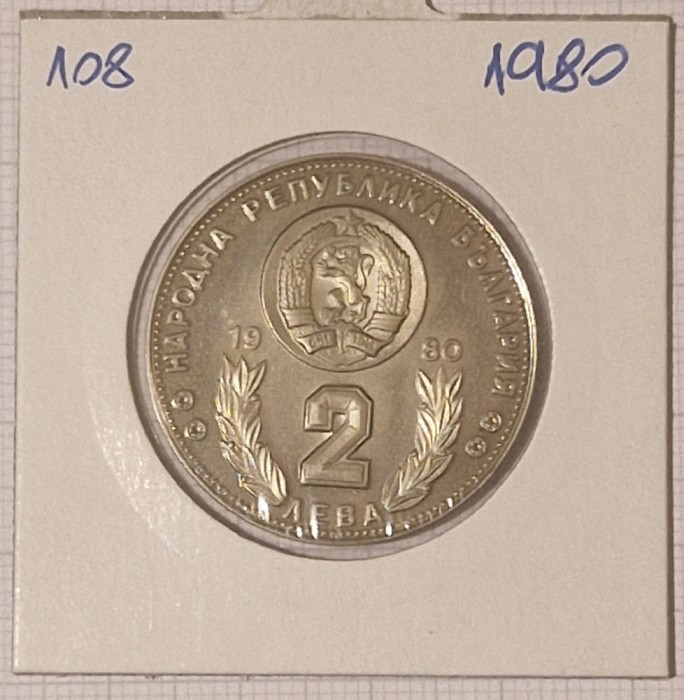 Bulgaria, 2 Leva 1980, KM#108, World Cup Soccer Games in Spain