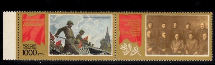 A10 S1 8 - Timbre foarte vechi - Rusia - Ziua victoriei - 1996