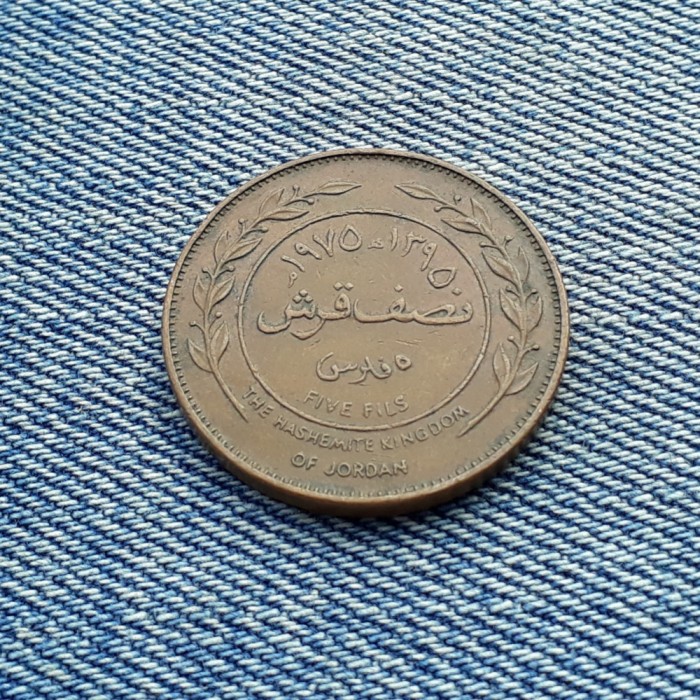 5 Fils 1975 Iordania / Jordan