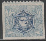 1902 Romania - Vigneta de ajutor pentru evrei emisa de Fondul National Evreiesc, nedantelata pe 3 laturi, Nestampilat