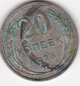 Rusia Uniunea Sovietica 20 Kopecks 7 orbits 1928