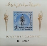 BC214, Afganistan 1963, colita neperforata sport, Nestampilat