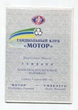 Program oficial de handbal Motor, Ukraine - Silkotub, Ronamia 7.04.2001