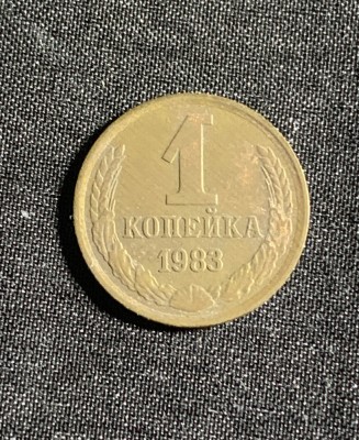 Moneda 1 copeica 1983 CCCP foto