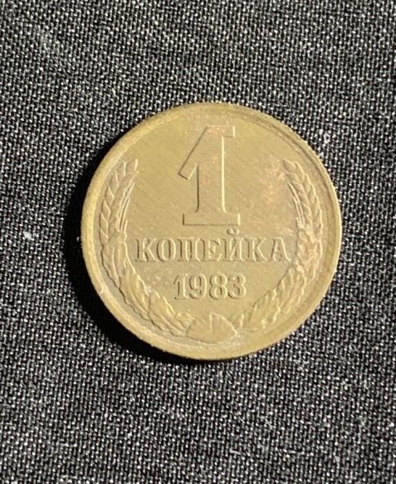 Moneda 1 copeica 1983 CCCP