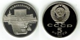 C3 Rusia /URSS 5 Ruble 1990, Matenadarin Depository Proof