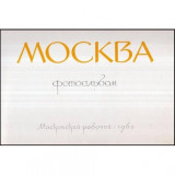 - мосКвА фомоальбом - Moscova - Album fotografic - 117689