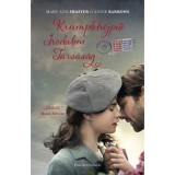 Krumplih&eacute;jpite Irodalmi T&aacute;rsas&aacute;g - Annie Barrows