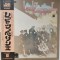 Vinil LP &quot;Japan Press&quot; Led Zeppelin &lrm;&ndash; Led Zeppelin II (-VG)