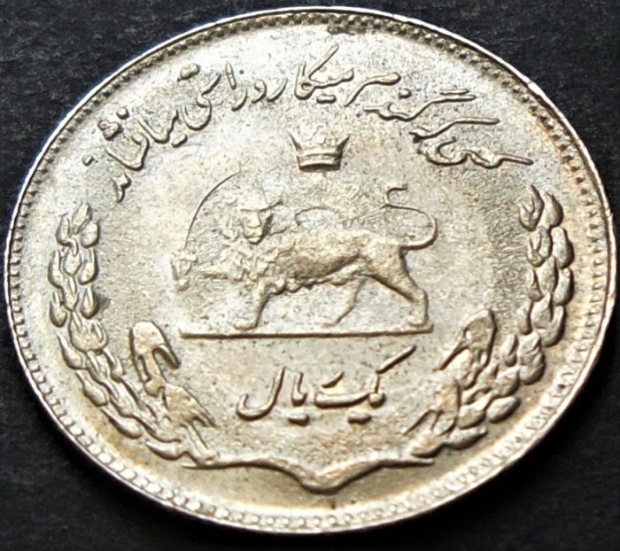 Moneda exotica 1 RIAL - IRAN, anul 1971 *cod 900 = UNC - Mohammad Rezā Pahlavī