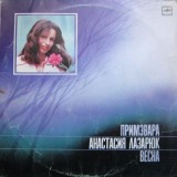 Anastasia Lazariuc - Primavara | Disc Vinil | 1991 | Melodia | 12 inch | 33 RPM