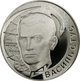 UCRAINA 2 HRIVNE / HRYVNI 2008 , Personalitati : VASYL' STUS , UNC in capsula , KM 475