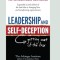 Leadership and Self-Deception: Getting Out of the Box (16pt Large Print Edition)