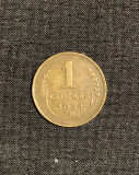 Moneda 1 copeici 1931 CCCP, Europa