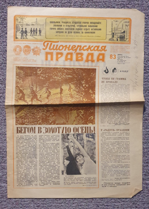 Ziarul Pionerskaia Pravda, nr 83 16 oct 1981, 4 pag in ruseste