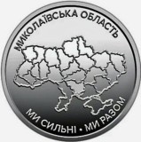 UCRAINA 10 HRIVNE 2026 , We Are Strong. We are United. MYKOLAEV Oblast , UNC din fisic