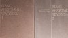 Sinelnikov,atlas de anatomie umana,2 vol 1990 limba rusa ,Ultima editie