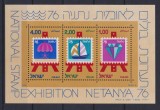 ISRAEL 1976 MI BL. 15 MNH