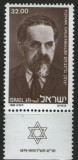 Israel 1980 - Yizhak Gruenbaum (sionist și politician), neuzata cu tabs