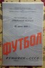 Programul echipelor olimpice URSS - Rom&acirc;nia din 1959