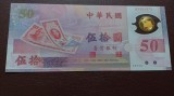 TAIWAN -50 Yuan 1999 COMEMORATIVA polymer UNC