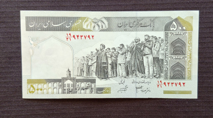 Iran - 500 Rials ND (1982-2004) Islamic Republic