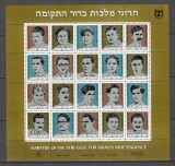 Israel.1982 Martiri in lupta ptr. independenta-coala MI.298