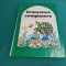 GRAMATICĂ ȘI COMPUNERE *MANUAL PENTRU CLASA A IV-A *1994 *F