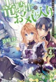 The Dragon Knight&#039;s Beloved (Manga) Vol. 4