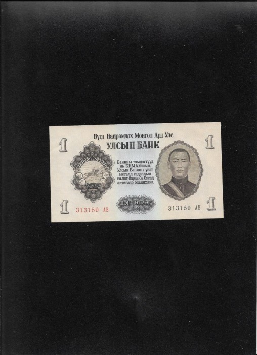 Mongolia 1 tugrik 1955 seria313150 aunc