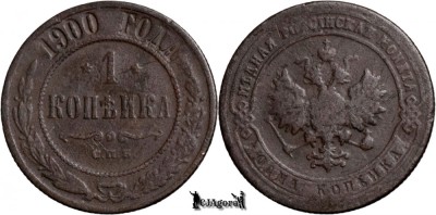 1900 С.П.Б., 1 Kopeck - Nicolae al II-lea - Imperiul Rus foto