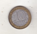 bnk mnd Rusia 10 ruble 2005 , bimetal ,1945-2005 MMD