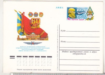 bnk cp URSS - carte postala necirculata - marca fixa - 1980 foto