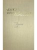 Constantin Zosin - Ghid terapeutic in nefrologie-urologie (Editia: 1977)